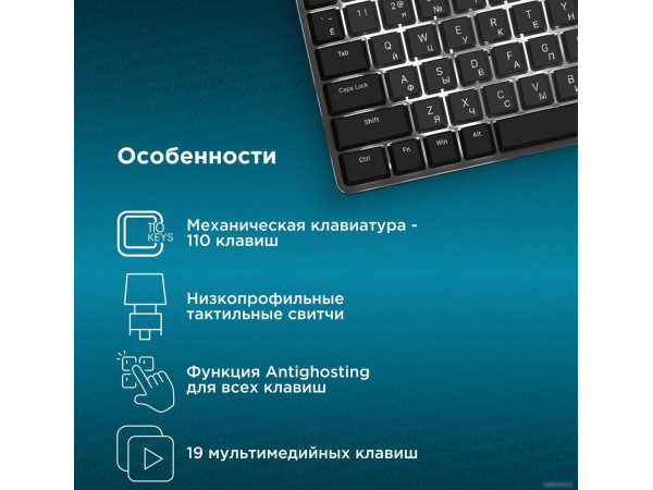 Клавиатура Оклик K953X