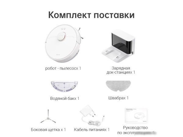 Робот-пылесос Dreame F9 Pro (международная версия, белый)