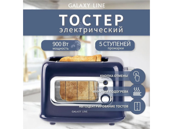Тостер Galaxy Line GL2913