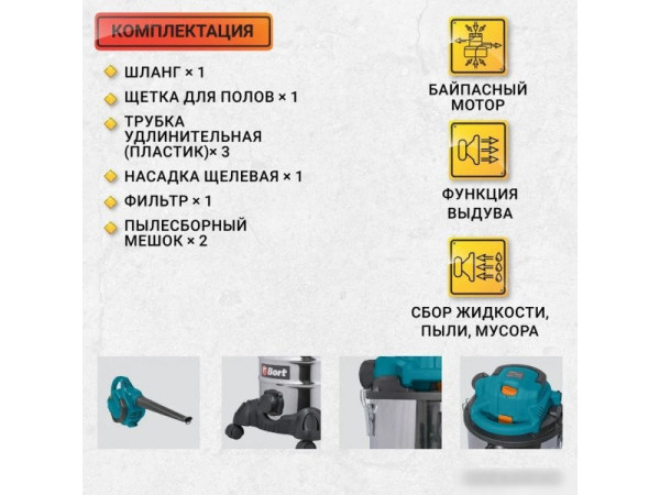 Пылесос Bort BSS-1230-DUO