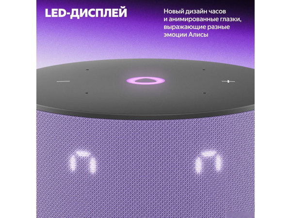 Умная колонка Яндекс Станция Мини 3 с часами (фиолетовый)
