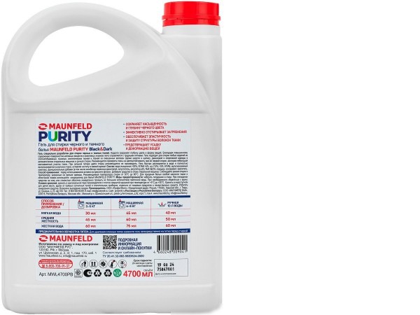 Гель для стирки MAUNFELD Purity Black&Dark MWL4700PB (4.7 л)