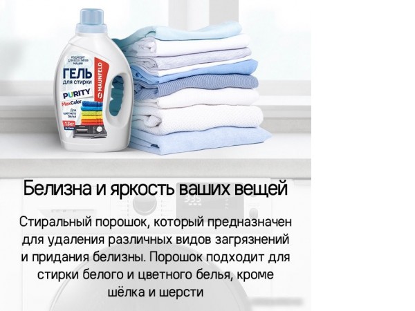 Гель для стирки MAUNFELD Purity Max Color 1.3 кг