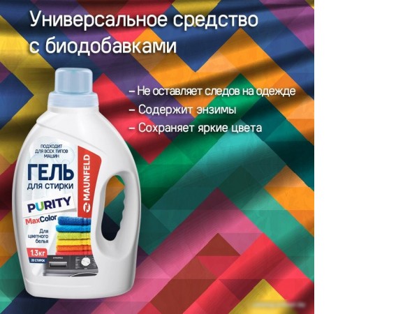 Гель для стирки MAUNFELD Purity Max Color 1.3 кг