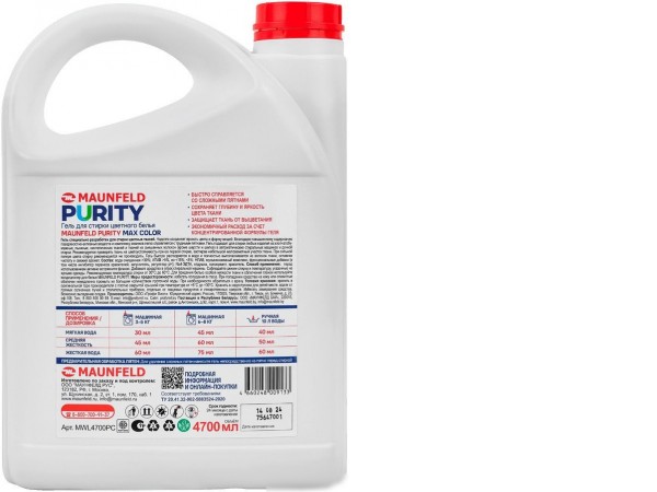 Гель для стирки MAUNFELD Purity Max Color 4.7 л