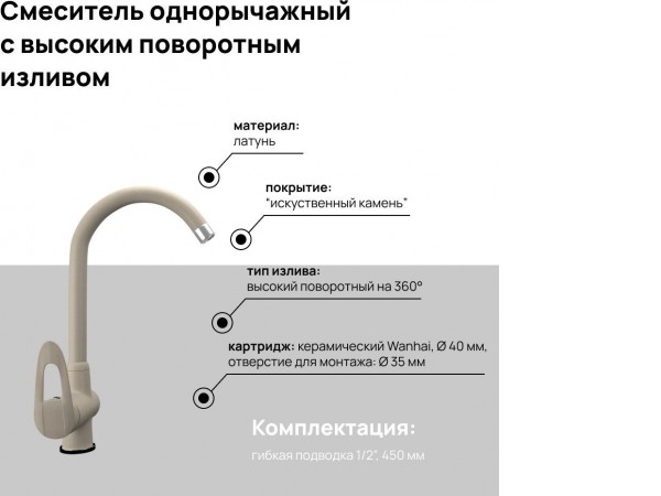 Смеситель MAUNFELD MFQT-6BG (бежевый)