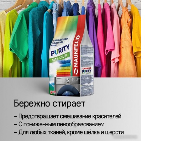 Стиральный порошок MAUNFELD Purity Max Color Automat 9 кг