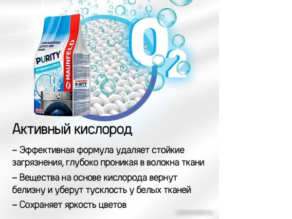 Стиральный порошок MAUNFELD Purity Активный кислород Automat 9 кг