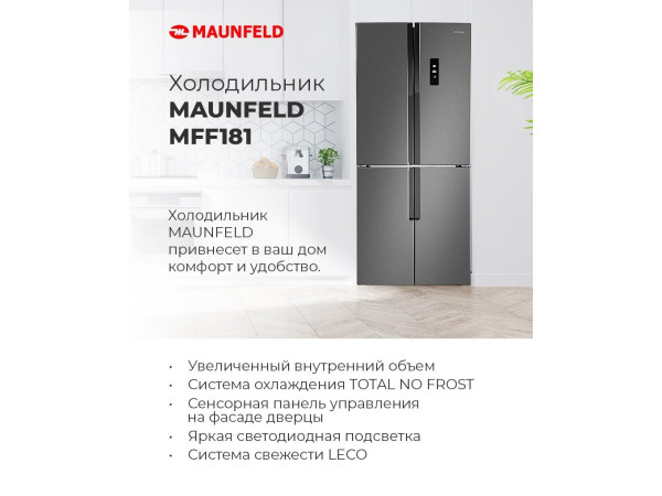 Четырёхдверный холодильник MAUNFELD MFF181NFB