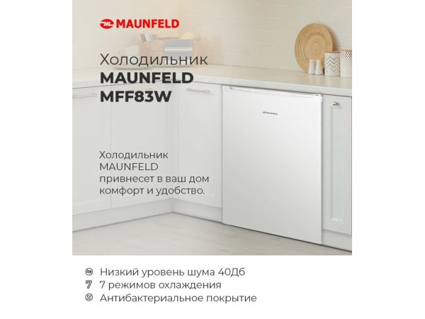 Однокамерный холодильник MAUNFELD MFF83SL