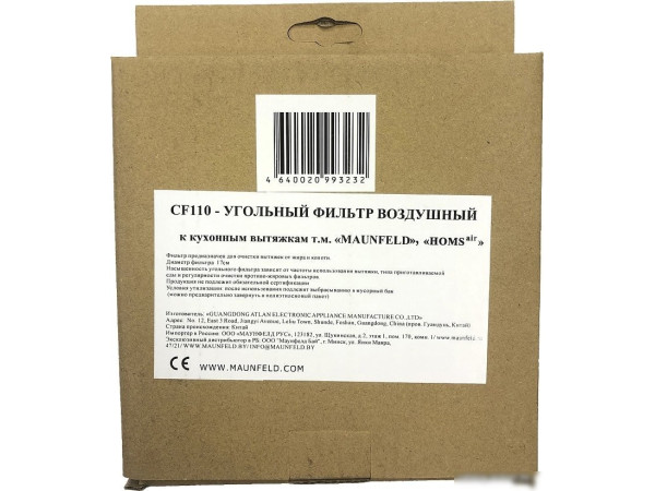 Угольный фильтр MAUNFELD CF110