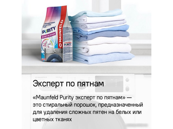 Стиральный порошок MAUNFELD Purity Эксперт по пятнам Automat 2.4 кг