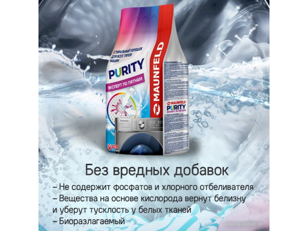 Стиральный порошок MAUNFELD Purity Эксперт по пятнам Automat 2.4 кг
