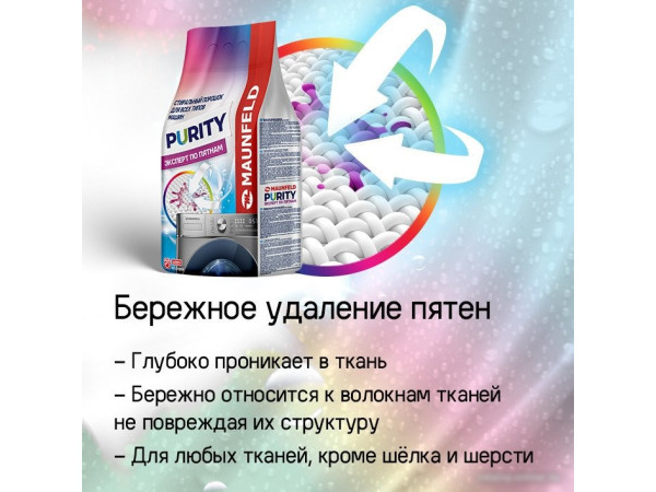 Стиральный порошок MAUNFELD Purity Эксперт по пятнам Automat 6 кг