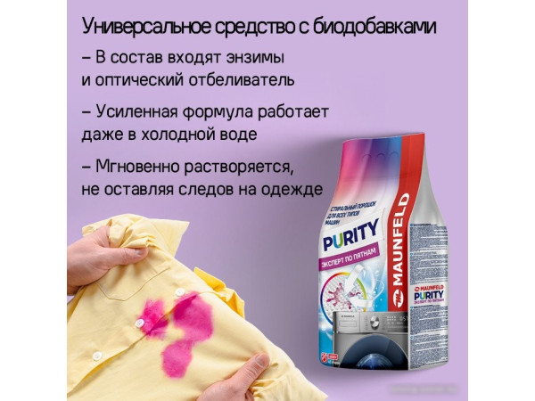 Стиральный порошок MAUNFELD Purity Эксперт по пятнам Automat 6 кг