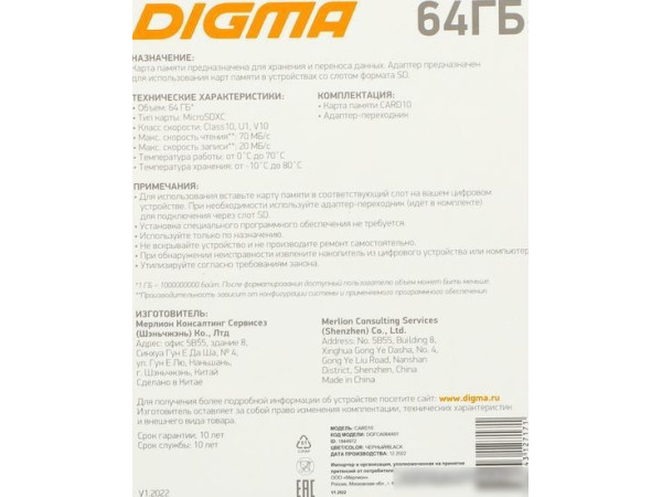 Карта памяти Digma MicroSDXC Class 10 Card10 DGFCA064A01