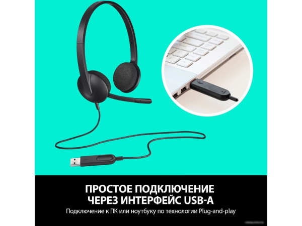 Наушники Logitech USB Headset H340