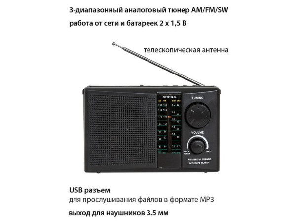 Радиоприемник Supra ST-19U
