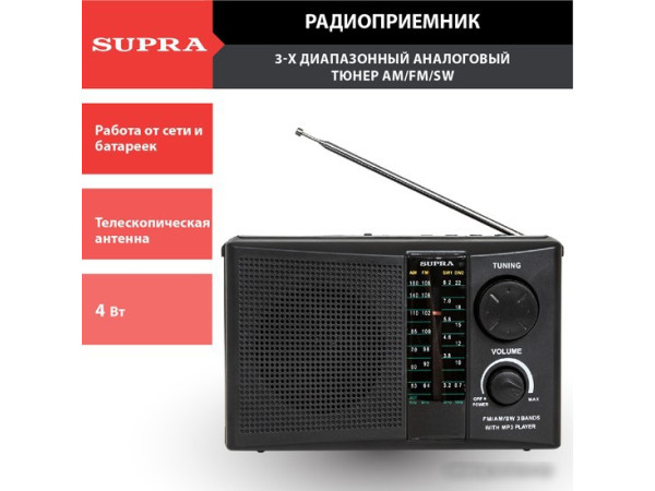 Радиоприемник Supra ST-19U