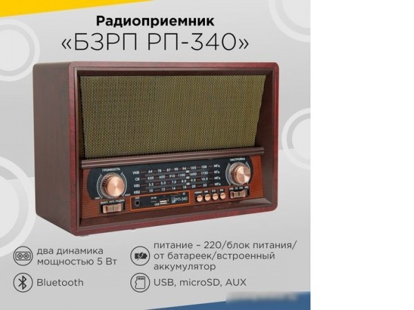 Радиоприемник Сигнал РП-340