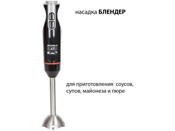 Погружной блендер Supra HBS-797