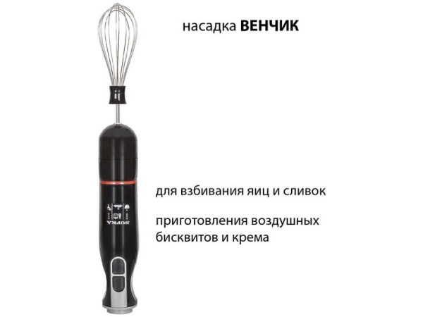 Погружной блендер Supra HBS-797