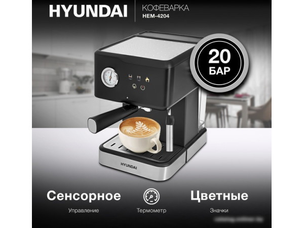 Рожковая кофеварка Hyundai HEM-4204
