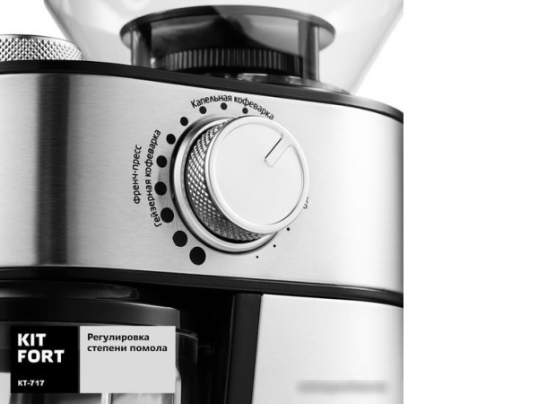 Кофемолка Kitfort KT-717