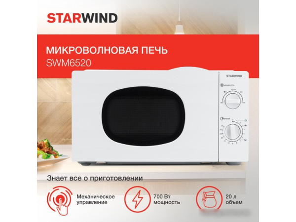 Микроволновая печь StarWind SWM6520