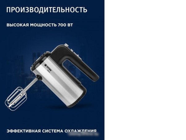 Миксер Vitek VT-1411