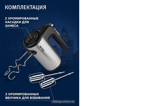 Миксер Vitek VT-1411