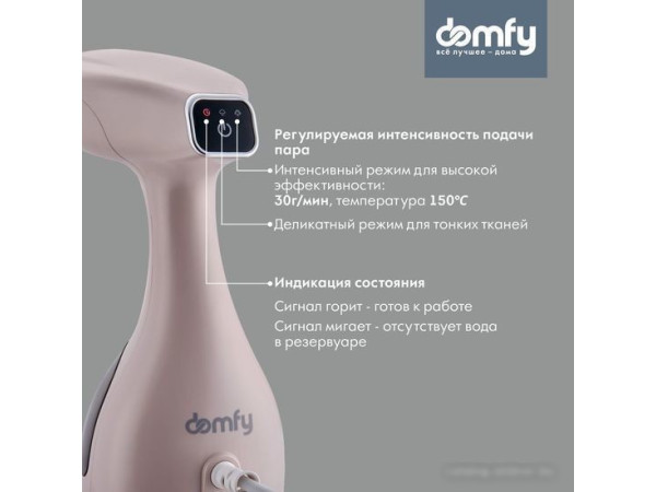 Отпариватель Domfy DSC-GS310 (бежевый)