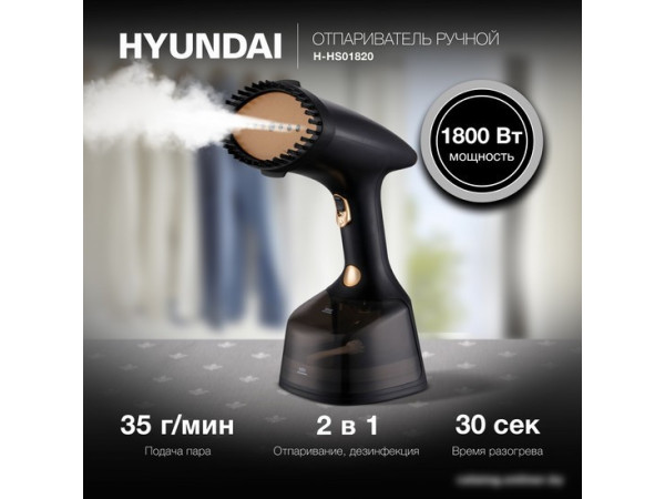 Отпариватель Hyundai H-HS01820