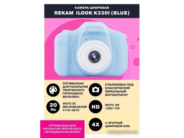 Камера для детей Rekam iLook K330i (голубой)