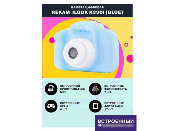 Камера для детей Rekam iLook K330i (голубой)