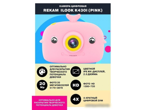 Камера для детей Rekam iLook K430i (розовый)