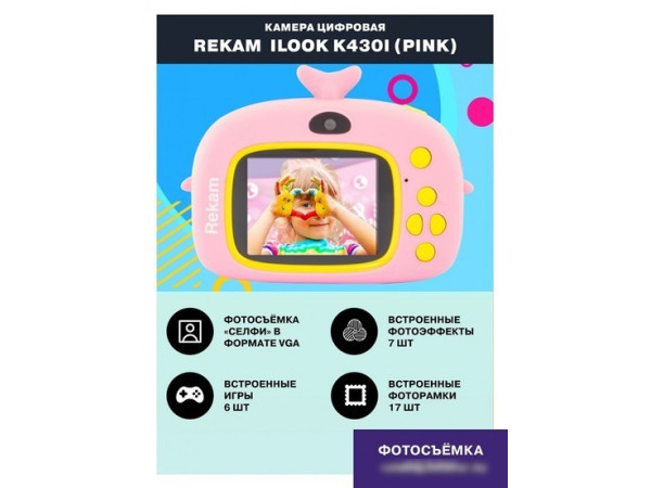 Камера для детей Rekam iLook K430i (розовый)