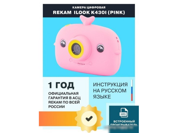 Камера для детей Rekam iLook K430i (розовый)