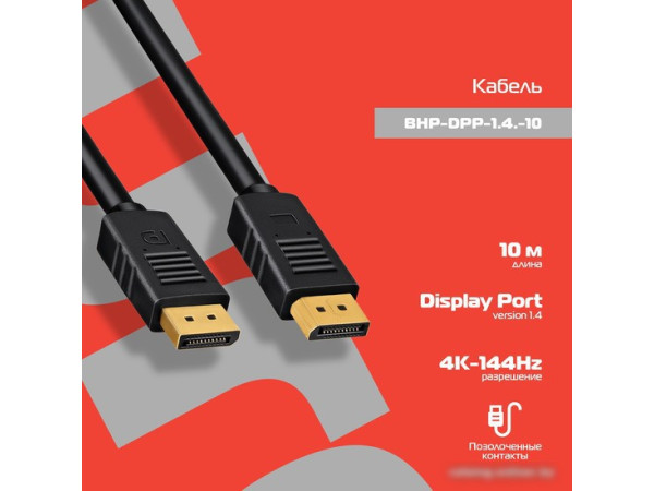 Кабель Buro BHP-DPP-1.4-10 (10 м, черный)