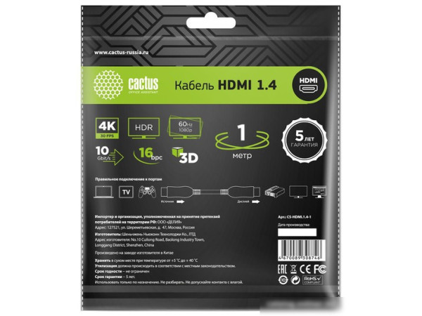 Кабель CACTUS HDMI - HDMI CS-HDMI.1.4-1 (1 м, черный)