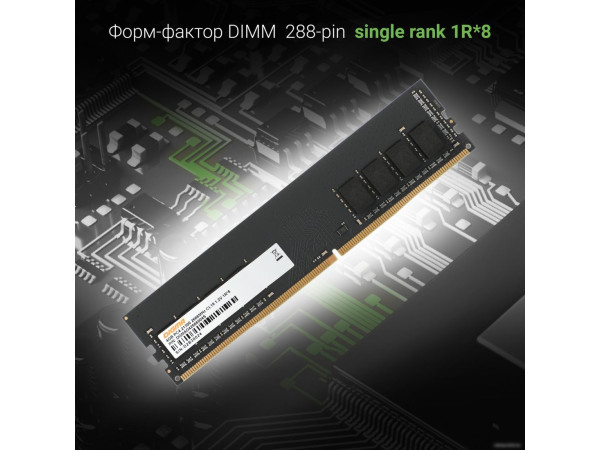 Оперативная память Digma 4ГБ DDR4 2666 МГц DGMAD42666004S