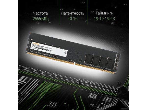 Оперативная память Digma 4ГБ DDR4 2666 МГц DGMAD42666004S