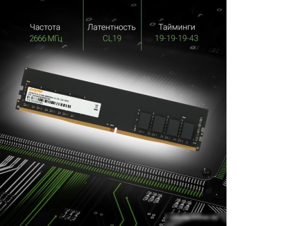 Оперативная память Digma 16ГБ DDR4 2666 МГц DGMAD42666016S