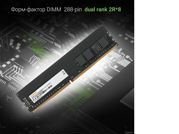 Оперативная память Digma 32ГБ DDR4 2666 МГц DGMAD42666032D