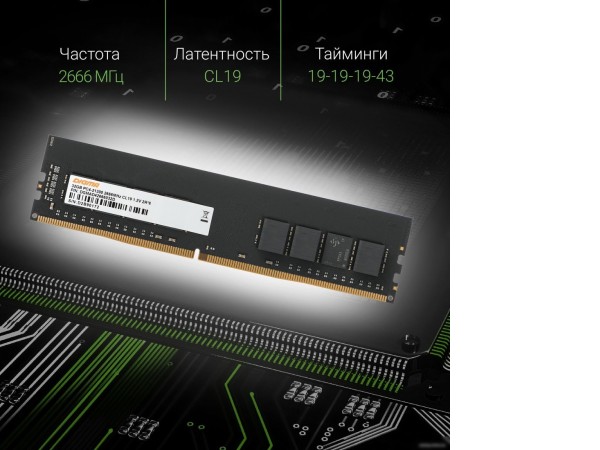 Оперативная память Digma 32ГБ DDR4 2666 МГц DGMAD42666032D