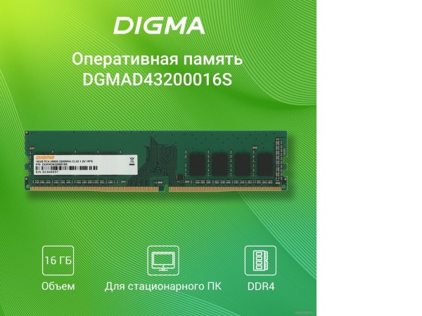 Оперативная память Digma 16ГБ DDR4 3200 МГц DGMAD43200016S