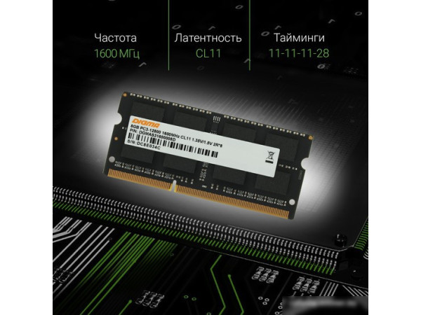 Оперативная память Digma 8ГБ DDR3 SODIMM 1600 МГц DGMAS31600008D