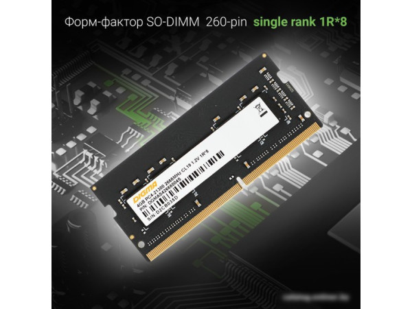 Оперативная память Digma 4ГБ DDR4 SODIMM 2666 МГц DGMAS42666004S