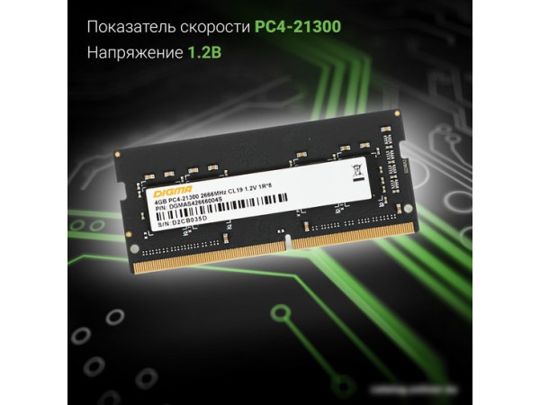 Оперативная память Digma 4ГБ DDR4 SODIMM 2666 МГц DGMAS42666004S