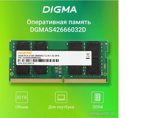 Оперативная память Digma 32ГБ DDR4 SODIMM 2666 МГц DGMAS42666032D